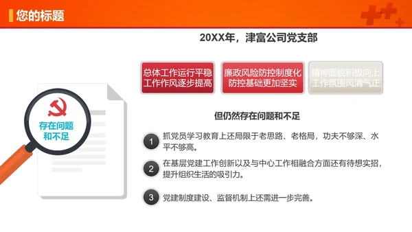 爱心献血慈善公益通用PPT模板