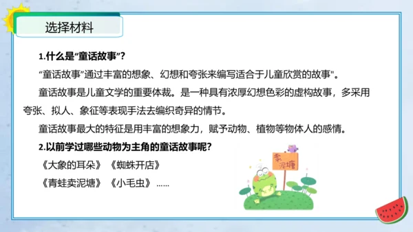 统编版三年级语文下册单元作文能力提升第八单元习作：这样想象真有趣（教学课件）