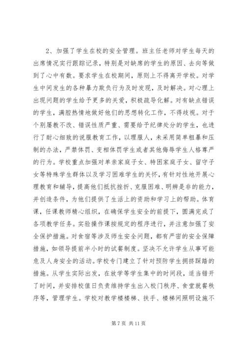 学校资料清查工作报告.docx