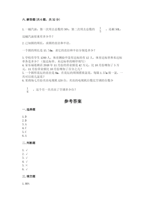 2022六年级上册数学期末考试试卷带答案（综合卷）.docx