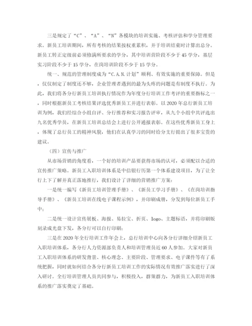 精编之新年银行培训工作计划范文.docx