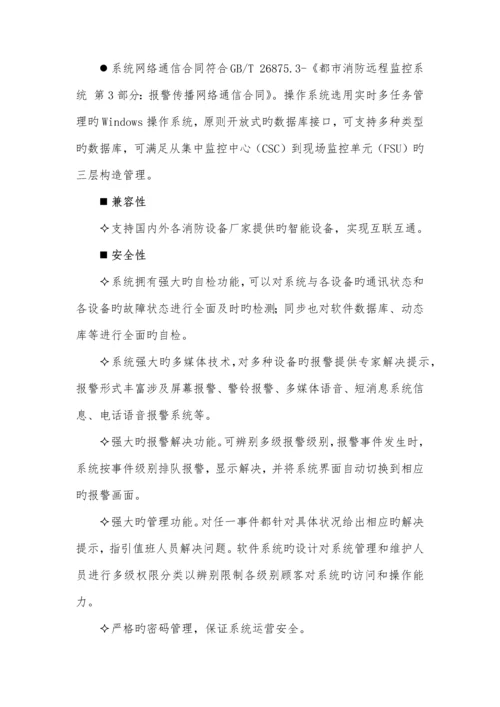 成都市智慧消防专题方案.docx