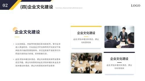 简约商务黑黄人事行政年中总结年中工作总结述职ppt模板