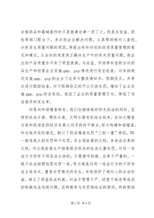 四个转变交流材料.docx