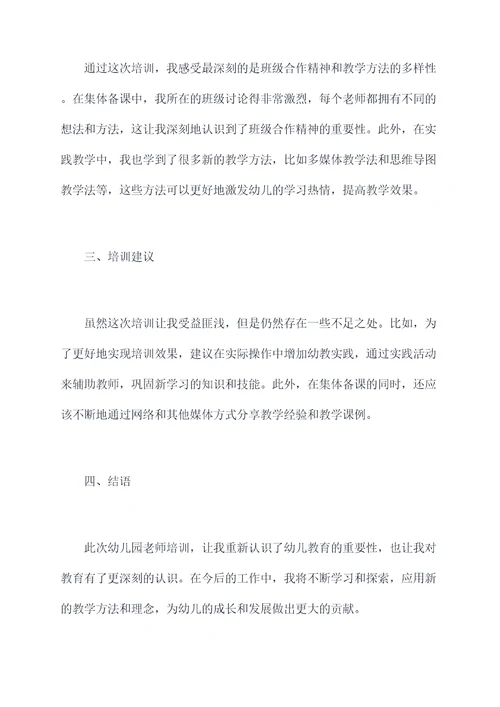 幼儿园老师培训计划和总结
