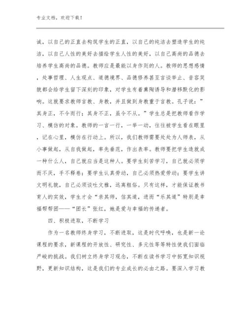 2023给教师的建议心得体会优选例文27篇.docx