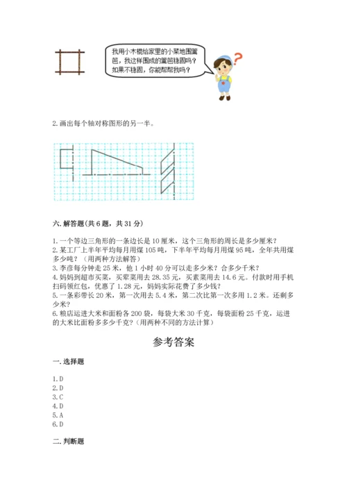 人教版四年级下册数学期末测试卷精品【完整版】.docx