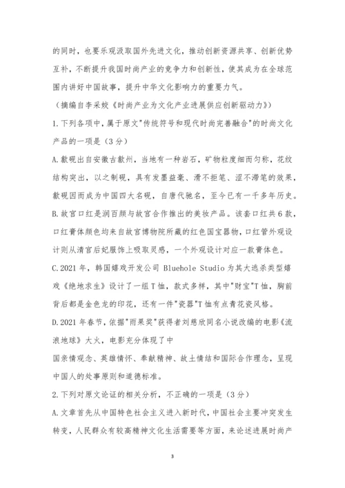 山西省晋城市2021年高三第三次模拟考试语文试题及参考答案.docx