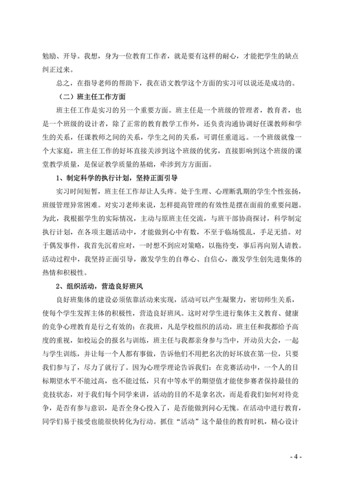 汉语言文学专业教育实践报告