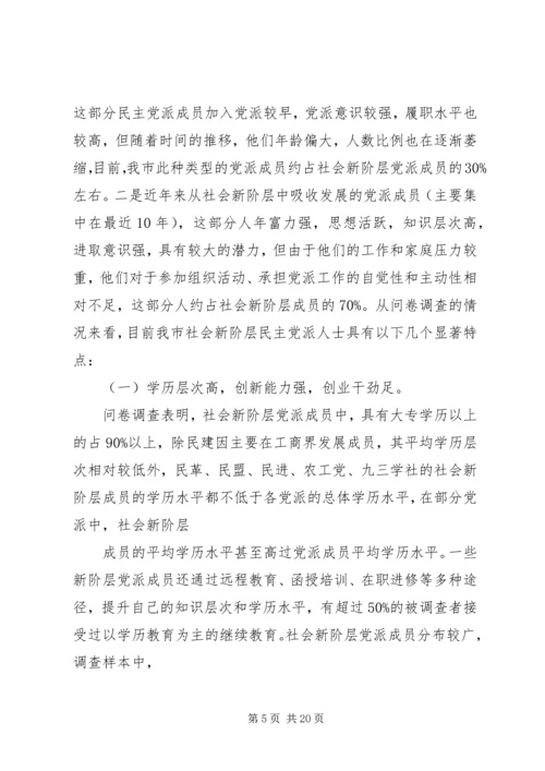 民主党派人士调研我镇骑楼文化 (3).docx