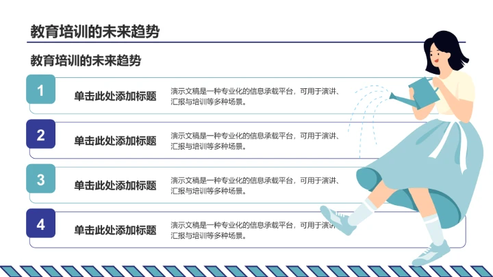 蓝色插画风教育培训PPT