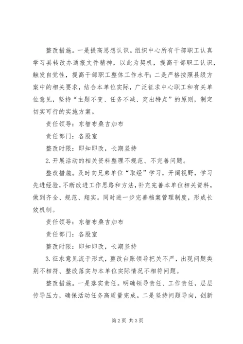 转变作风改善发展环境建设整改方案.docx