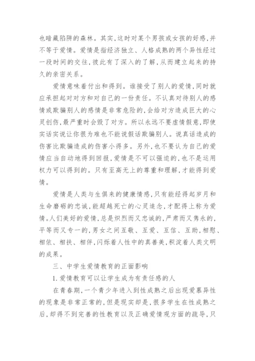 中学教育教学论文参考例本.docx