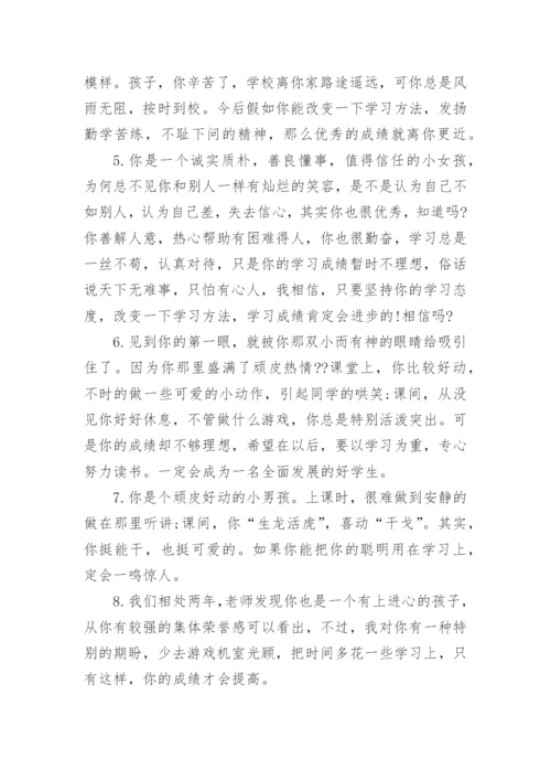 高中老师对学生评价语-高中生评语.docx