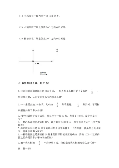小学六年级上册数学期末测试卷附参考答案（达标题）.docx