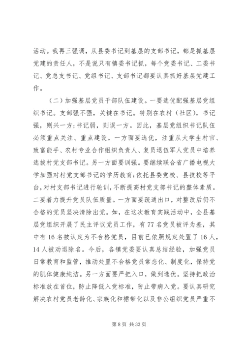 书记抓基层党建工作述职评议会议上的致辞.docx