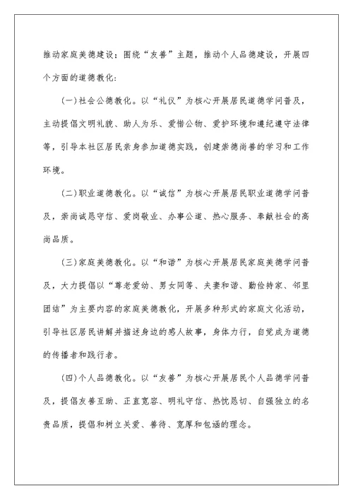 社区2022年度道德讲堂活动方案
