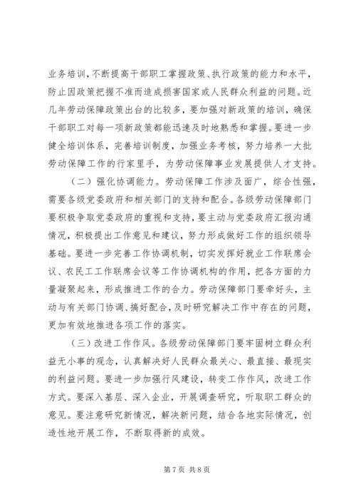 市长在全市劳动和社会保障会议讲话.docx