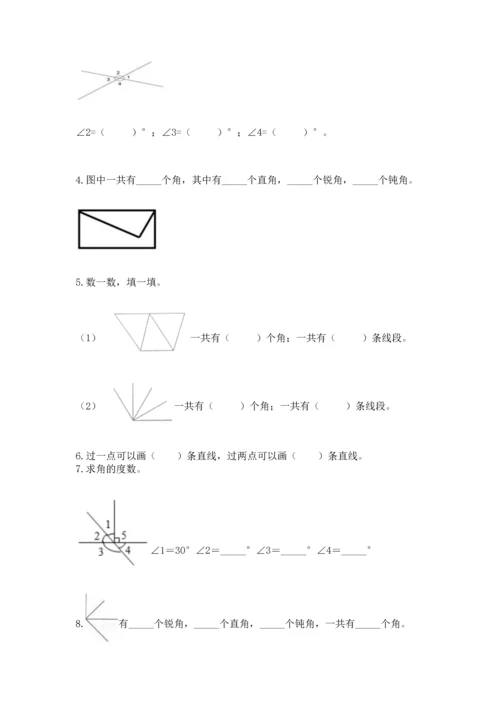北京版四年级上册数学第四单元 线与角 测试卷及完整答案【精品】.docx