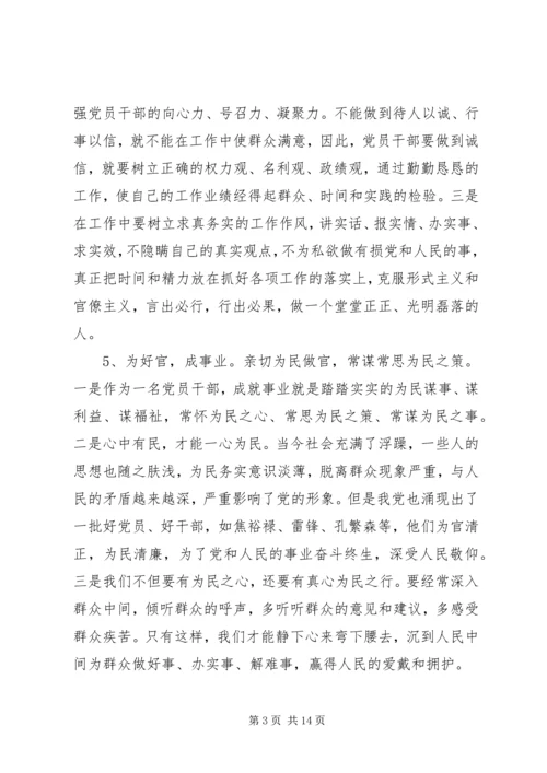 学习三严三实心得体会四篇.docx