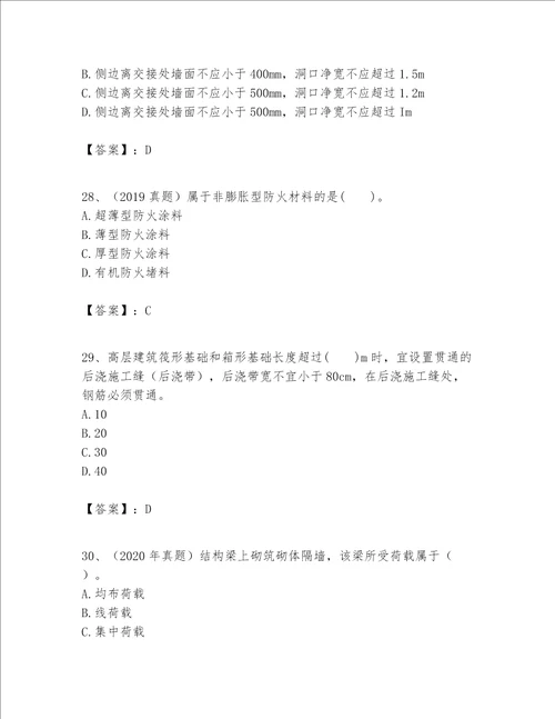 一级建造师之一建建筑工程实务题库附完整答案考点梳理