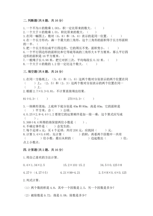 小学五年级上册数学期末考试试卷往年题考.docx