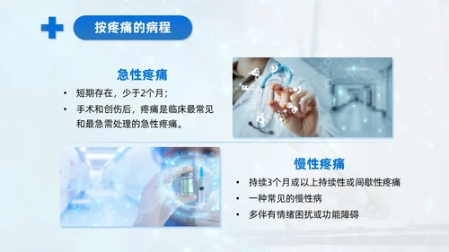 蓝色系实拍风商务简约医技师疼痛护理课程培训课件护理查房