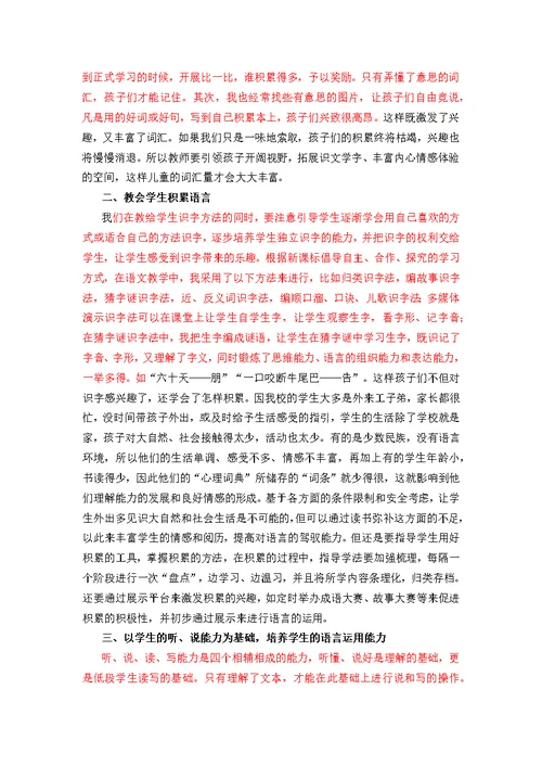 语言文字运用专题集锦