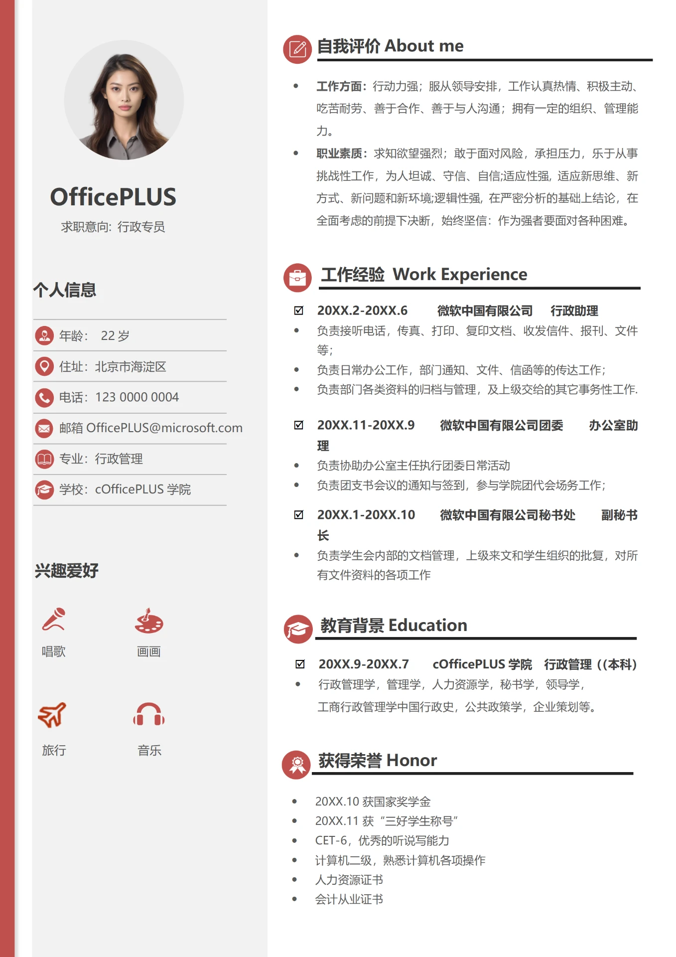 简约白3年以上经验行政专员求职简历