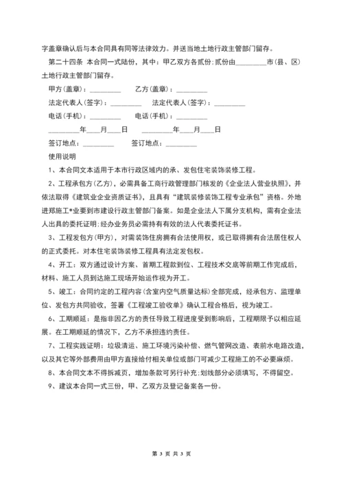 新小型装饰装修工程施工合同.docx