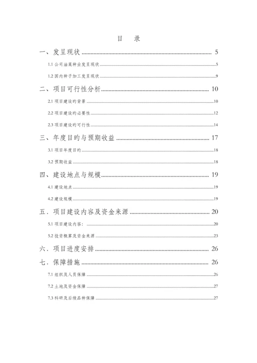 种子加工能力建设专项项目实施专题方案.docx