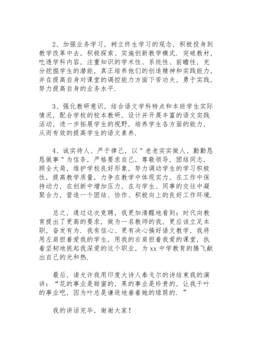 初中语文教师竞聘演讲稿范文.docx