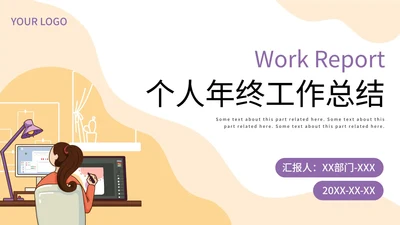 扁平设计师插画工作总结PPT模板