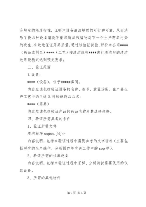 超净工作台清洁验证方案 (3).docx