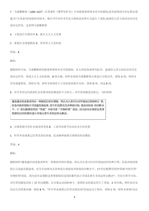 2023人教版带答案高中历史下高中历史统编版下第四单元资本主义制度的确立基础知识点归纳总结.docx