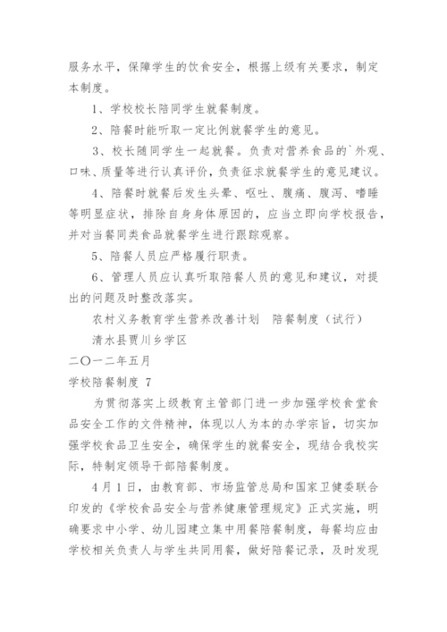 学校陪餐制度.docx