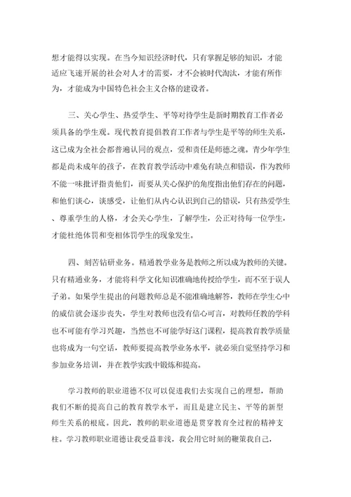 最新教师学习心得体会模板合集六篇