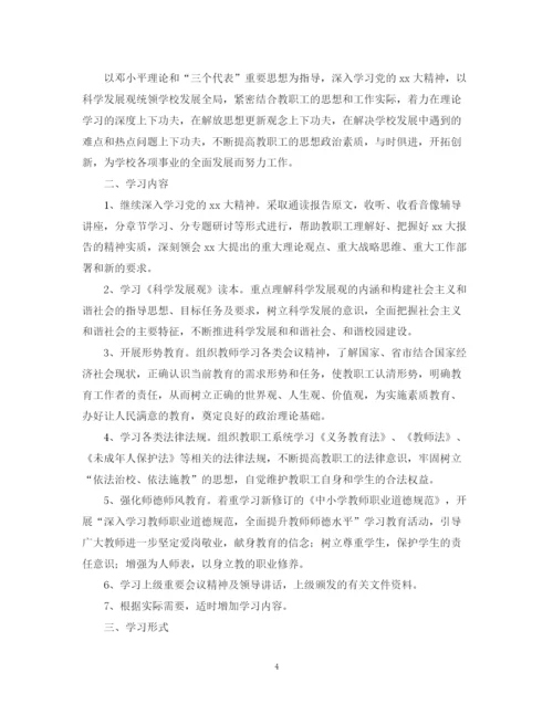 精编之学校教职工政治学习工作计划范文.docx