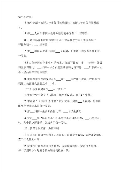 2021年教育学院化学老师述职报告与2021年教育局学区教师述职报告范文