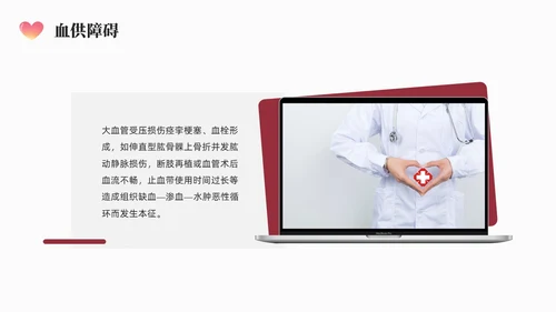 红色简约商务骨筋膜室综合征的护理培训PPT课件护理查房