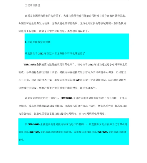 9已阅全钒液流电池储能进展与应用