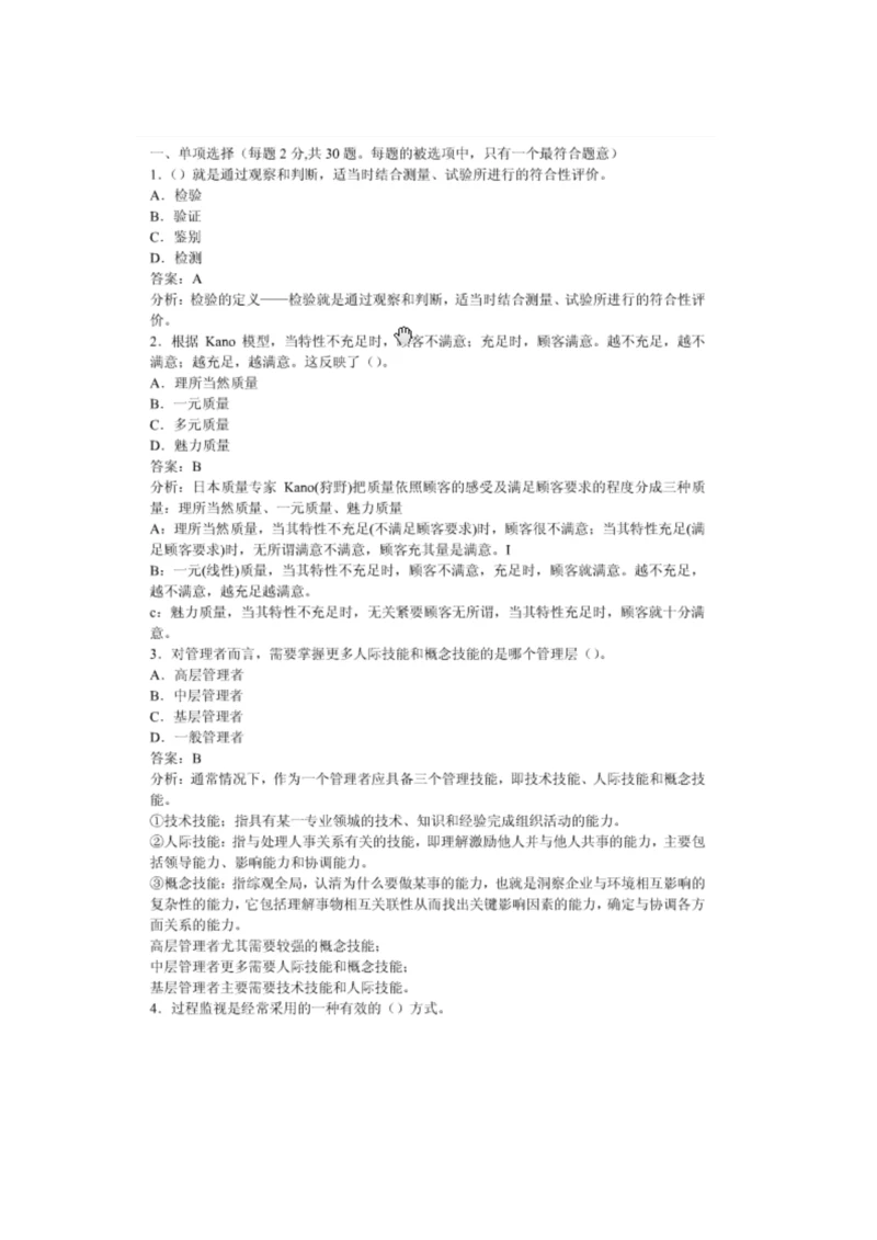 质量工程师试题及答案解析分析.docx