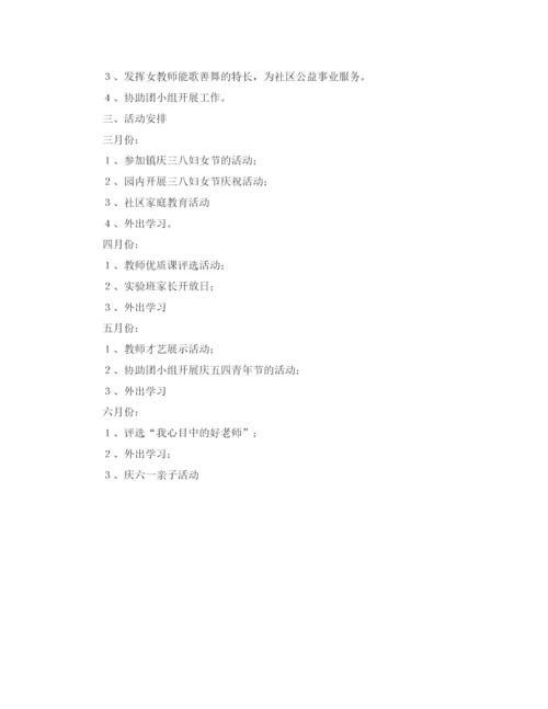 精编之幼儿园妇代会工作计划范文.docx