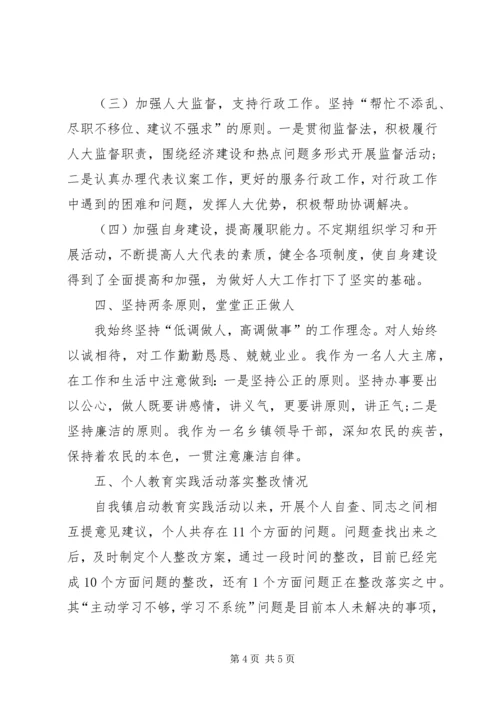 人大副主席述职述廉述学报告.docx