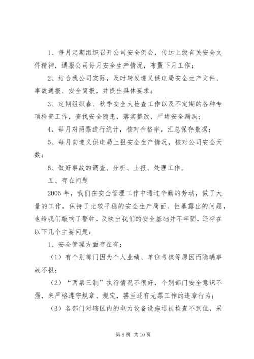 在电力公司职工代表大会上的工作报告.docx