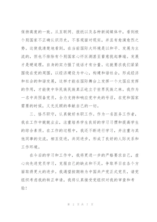 疫情志愿者入党申请书.docx