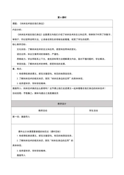 第二单元第6课时大单元子任务二我是播音员