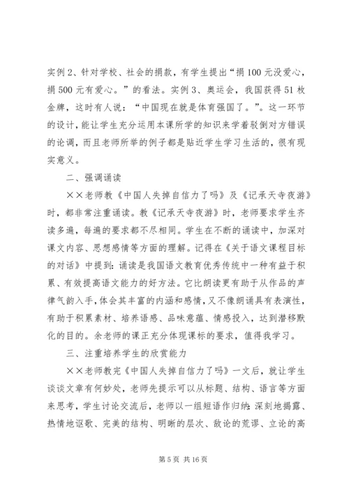 交流心得体会4篇.docx