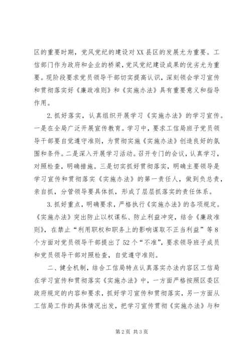 学习(廉政准则)实施办法心得体会之二 (5).docx