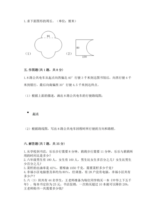 小学六年级上册数学期末测试卷及参考答案【典型题】.docx